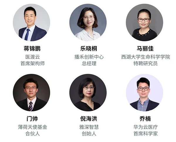 “AI赋能医疗，合作共筑未来”会议嘉宾