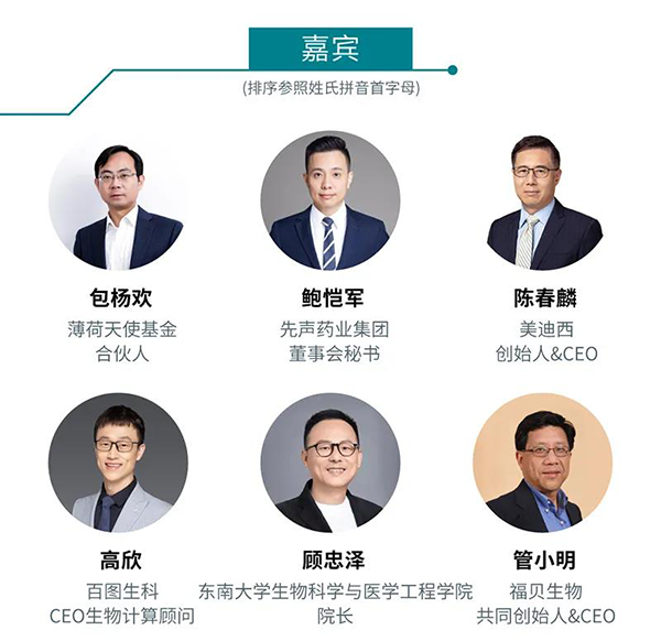 “AI赋能医疗，合作共筑未来”会议嘉宾