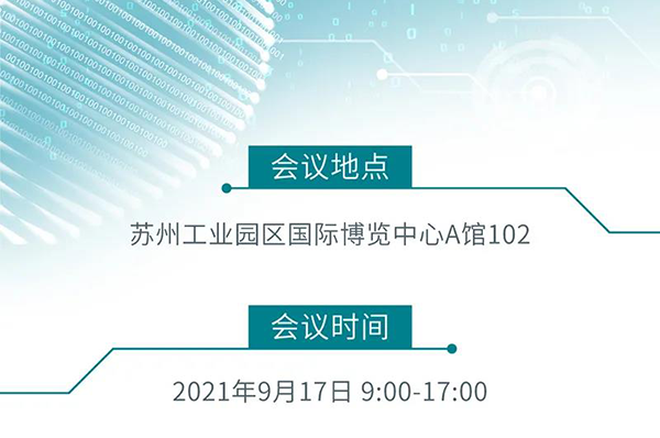 “AI赋能医疗，合作共筑未来”会议地点、时间