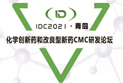 IDC2021—龙8-long8在青岛期待您的到来!
