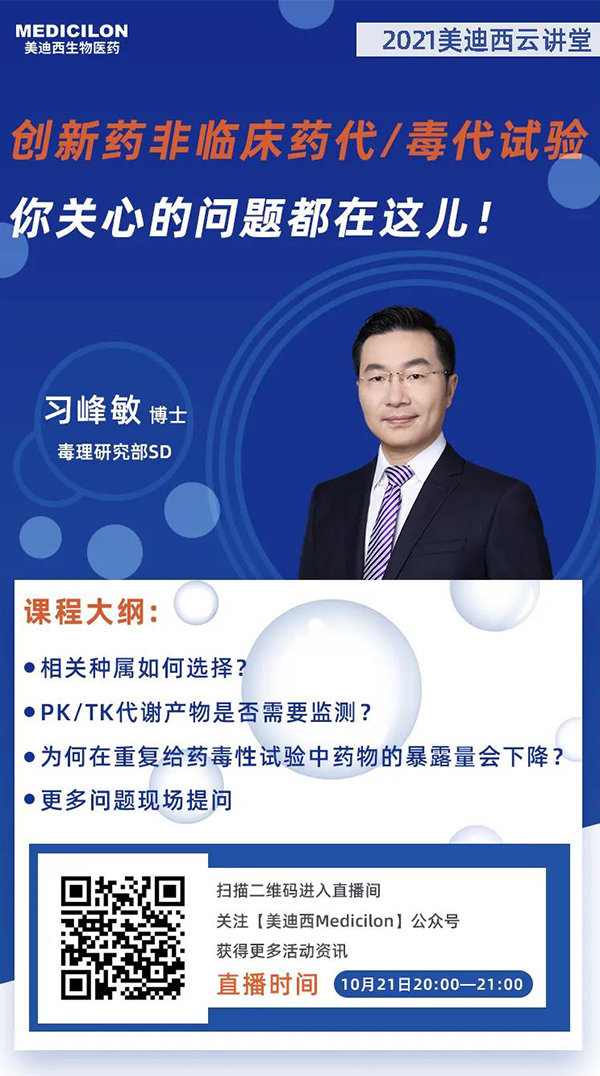 龙8-long8毒理研究部SD 习峰敏博士