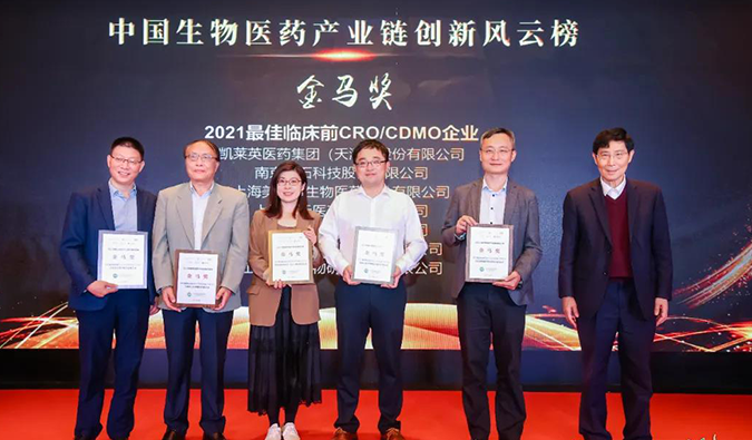 龙8-long8荣膺“金马奖—2021最佳临床前CRO/CDMO企业”