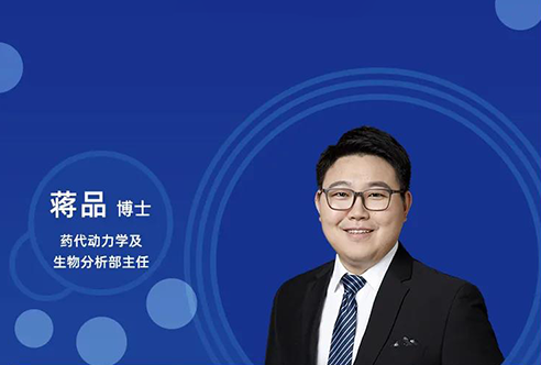 直播预告 | 创新药物DMPK研究概览，以终为始！