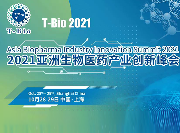 上海T-Bio 2021 | 龙8-long8彭双清教授将出席做ADC主题分享