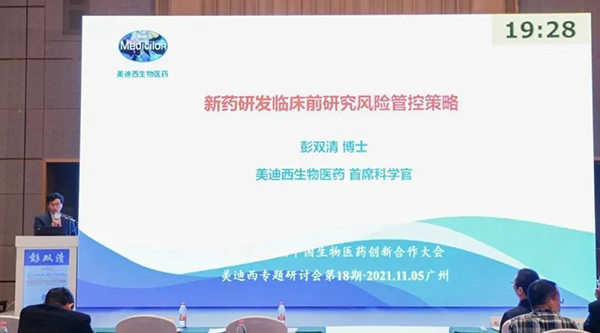 图9--龙8-long8首席科学官彭双清教授发表报告.png 图9--龙8-long8首席科学官彭双清教授发表报告.png