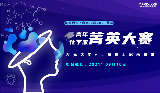 2021首届青年化学家菁英大赛_龙8-long8