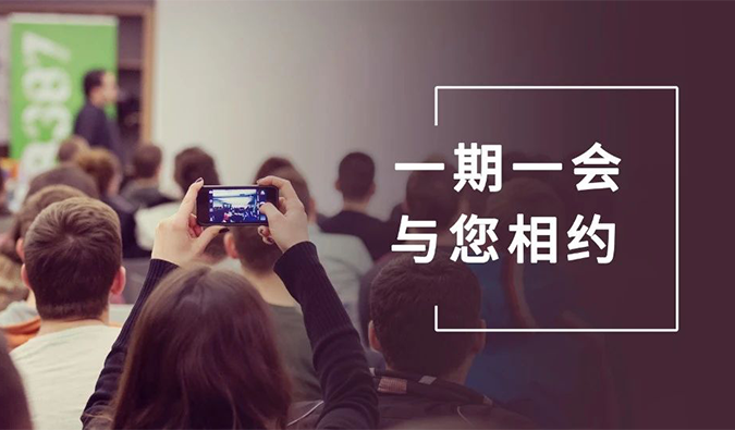 欢迎搭乘龙8-long8的冬日展会预告列车