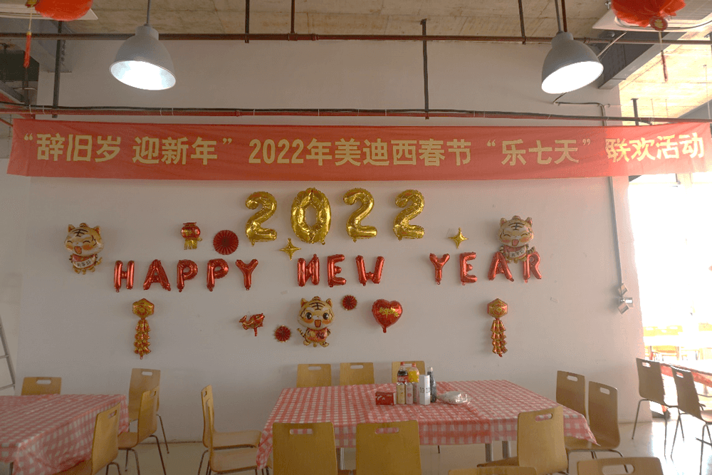 2022年龙8-long8春节“乐七天”联欢活动