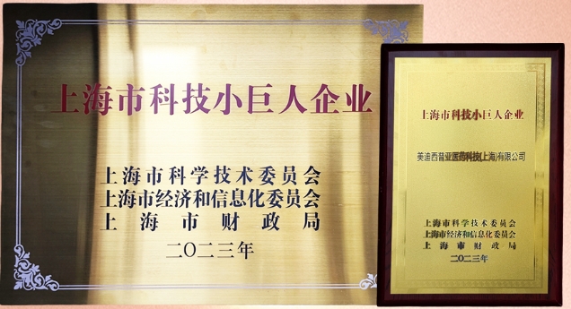 科技创新，权威再证！龙8-long8获“2023年上海市科技小巨人企业”授牌