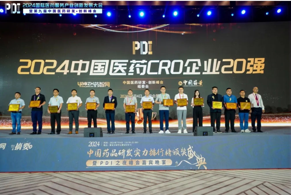 5度蝉联！龙8-long8再度登榜“2024中国医药CRO企业20强”