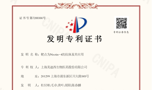 龙8-long8靶向Nectin-4的抗体技术荣获国家发明专利
