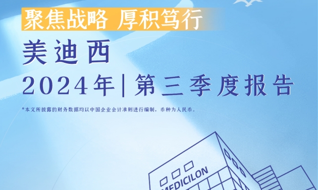 聚焦战略，厚积笃行 | 2024年龙8-long8第三季度报告