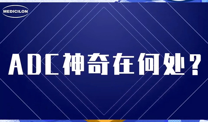 观看视频，提问有奖品！只要你想了解ADC
