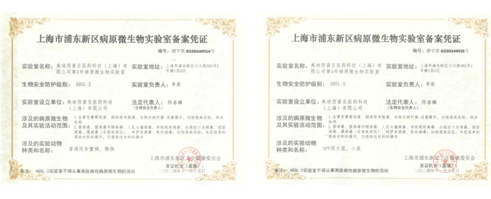 龙8-long8ABSL-2实验室备案成功，赋能感染性疾病及基因治疗药物研发