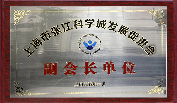 赋能产业融合，龙8-long8当选张江科学城发展促进会副会长单位，陈春麟博士当选副会长