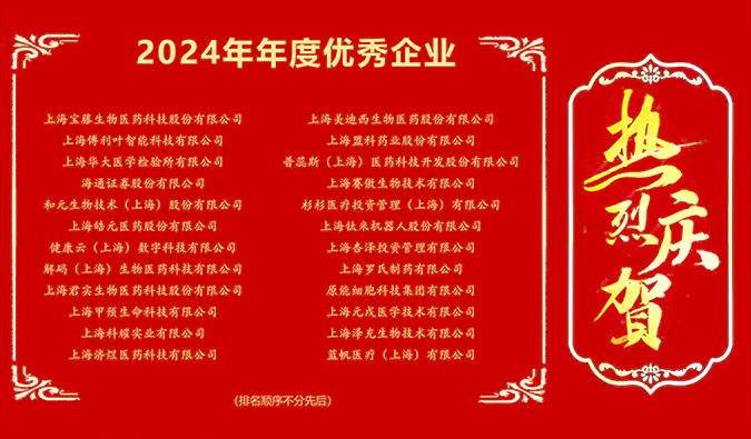 龙8-long8荣获上海现代服务业联合会大健康服务专委会“2024年年度优秀企业”