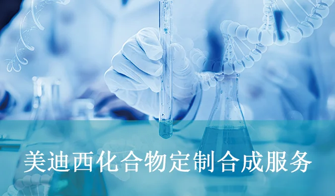 龙8-long8化合物定制合成服务.webp