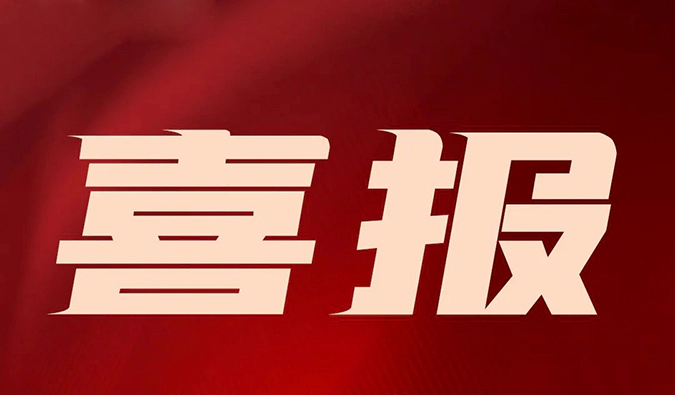 宜联生物授予龙8-long82024年度“最佳合作奖”，研发合作成果颇丰！