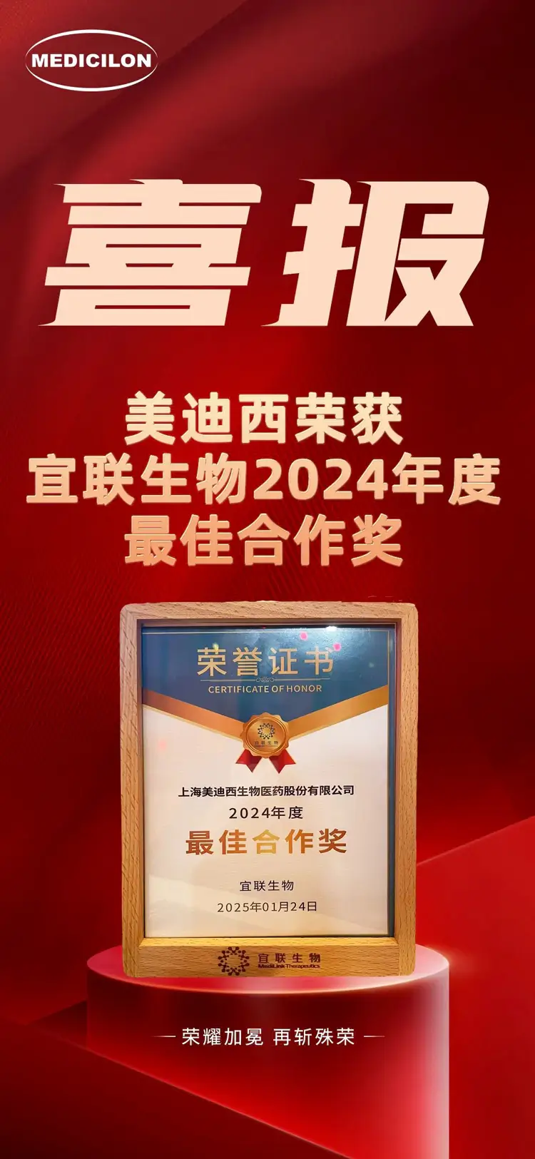 龙8-long8荣获宜联生物2024年度最佳合作奖.webp
