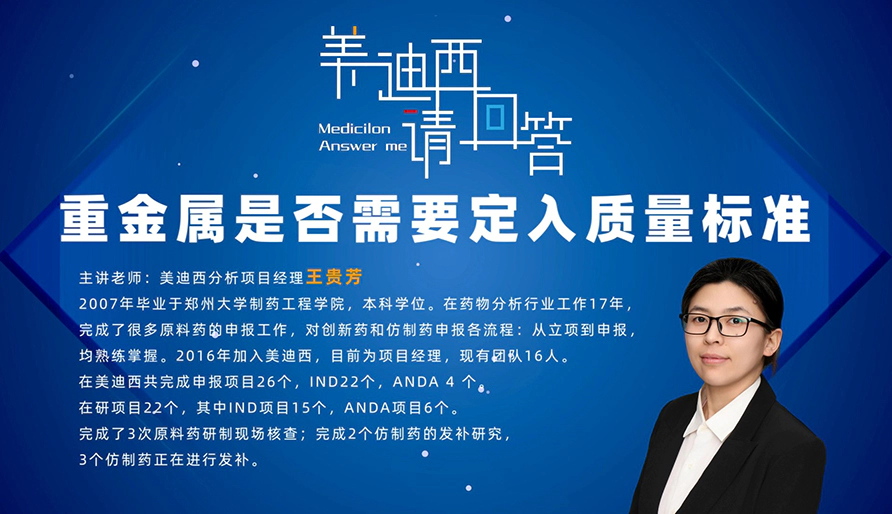 在仿制药和新药的申报中，重金属是否需要定入质量标准？