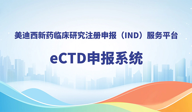龙8-long8eCTD申报系统，助力创新药全球申报