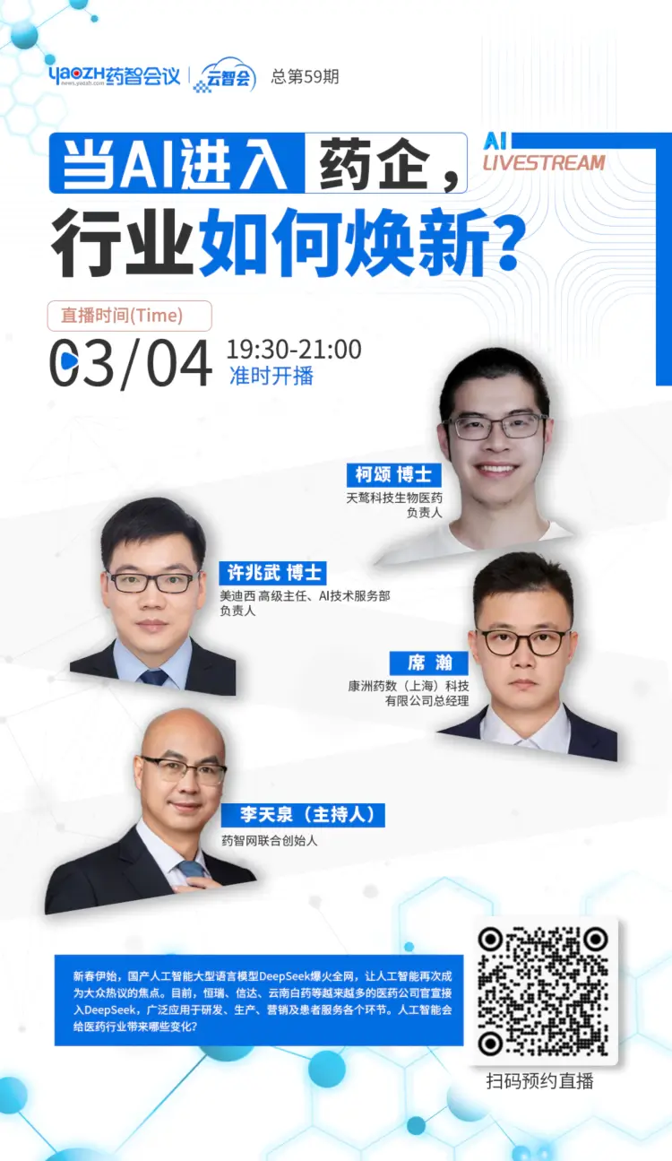 当AI进入药企，行业如何焕新.webp