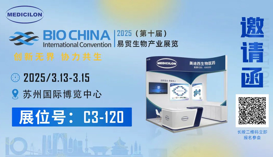 龙8-long8诚挚相邀：共赴易贸BIOCHINA2025 ，解锁前沿机遇