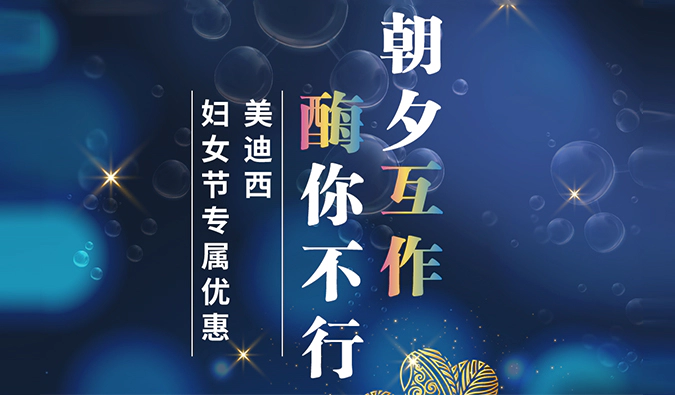 朝夕“互作”，“酶”你不行！龙8-long8SPR检测、酶活性评价服务妇女节礼遇限时开启