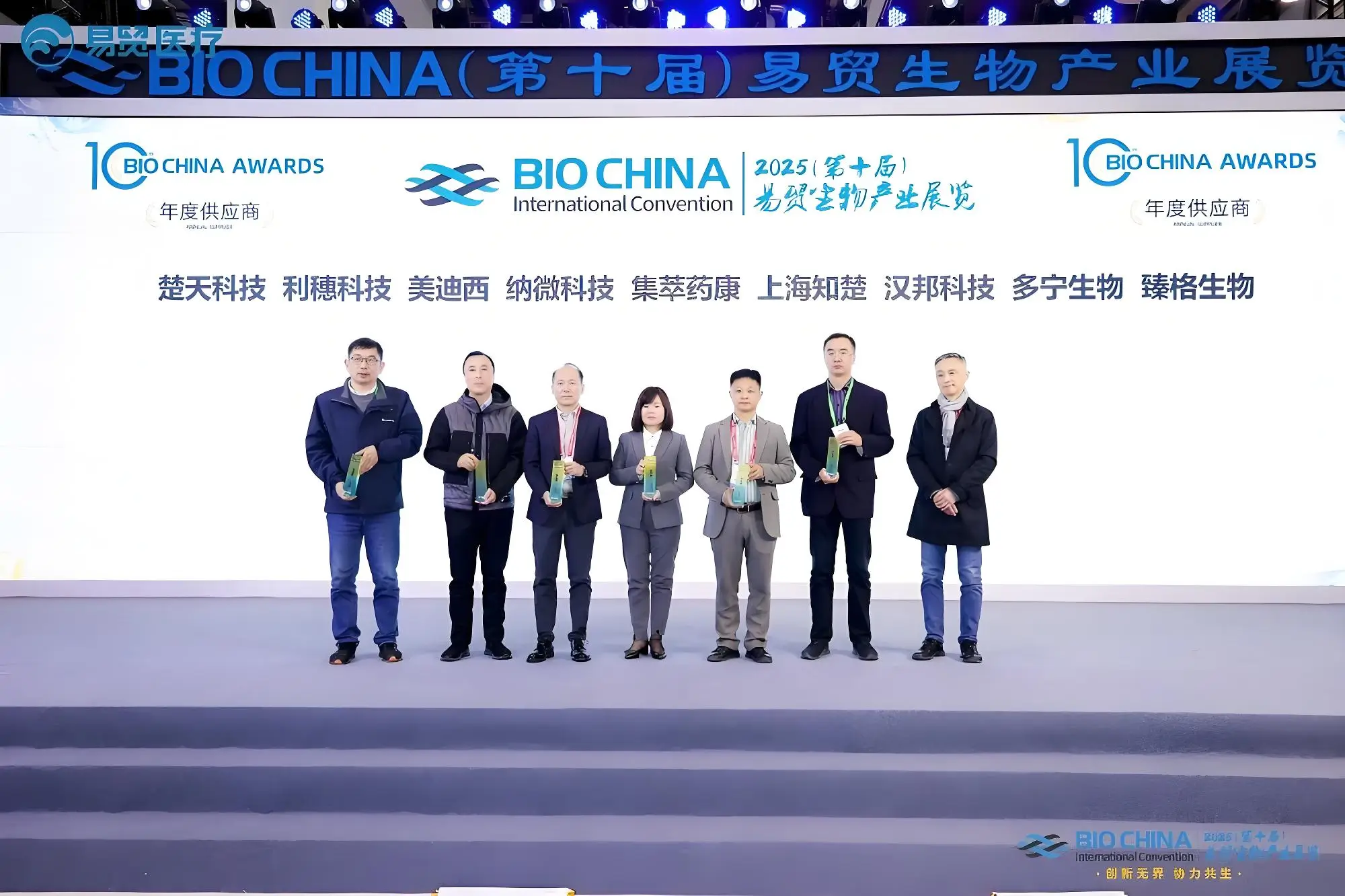 龙8-long8再度登榜BIOCHINA“2024年度供应商TOP100”.webp