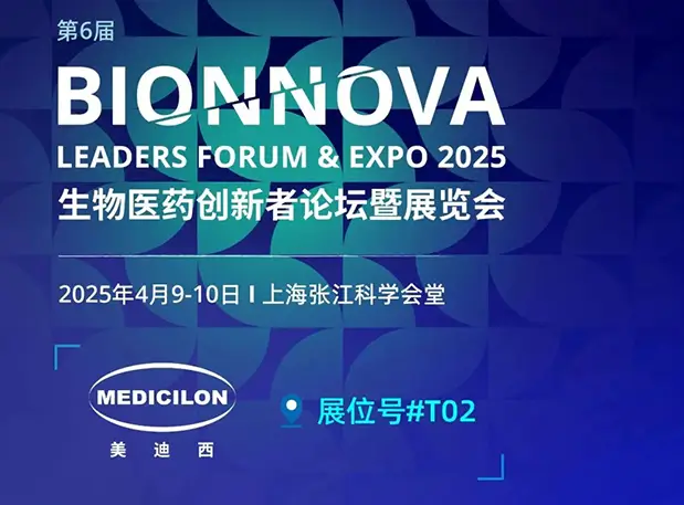 龙8-long8邀您齐聚【第6届BIONNOVA生物医药创新者论坛暨展览会】，解锁行业创新密码