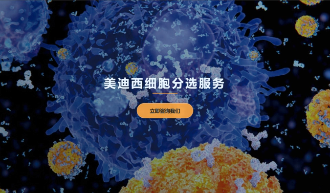 龙8-long8细胞分选服务