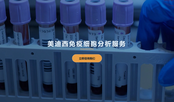 龙8-long8免疫细胞分析服务
