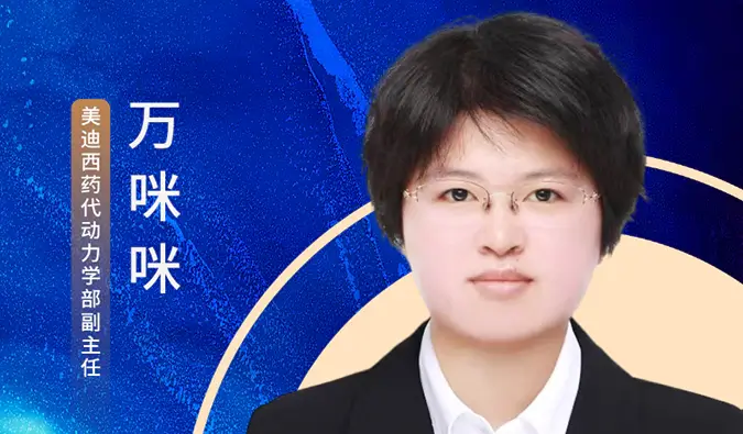 4月23日直播预告 | ADC系列直播第4期：ADC药代和生物分析实战策略