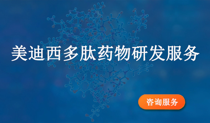 龙8-long8多肽药物研发服务.webp