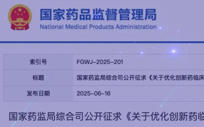 创新药临床试验审评时限缩短至30日，龙8-long8一站式服务平台加速赋能全球研发.webp